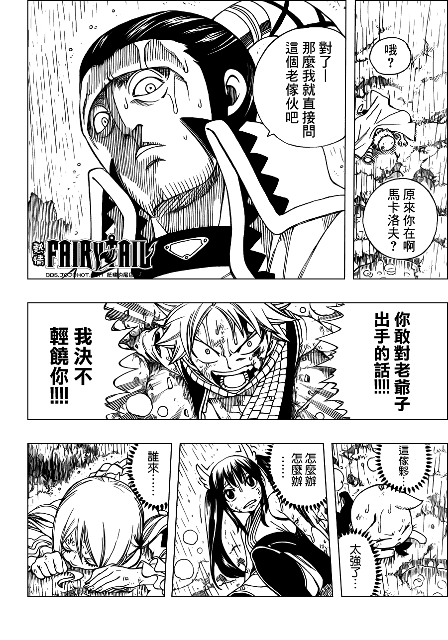 妖精的尾巴 第232话 第5页