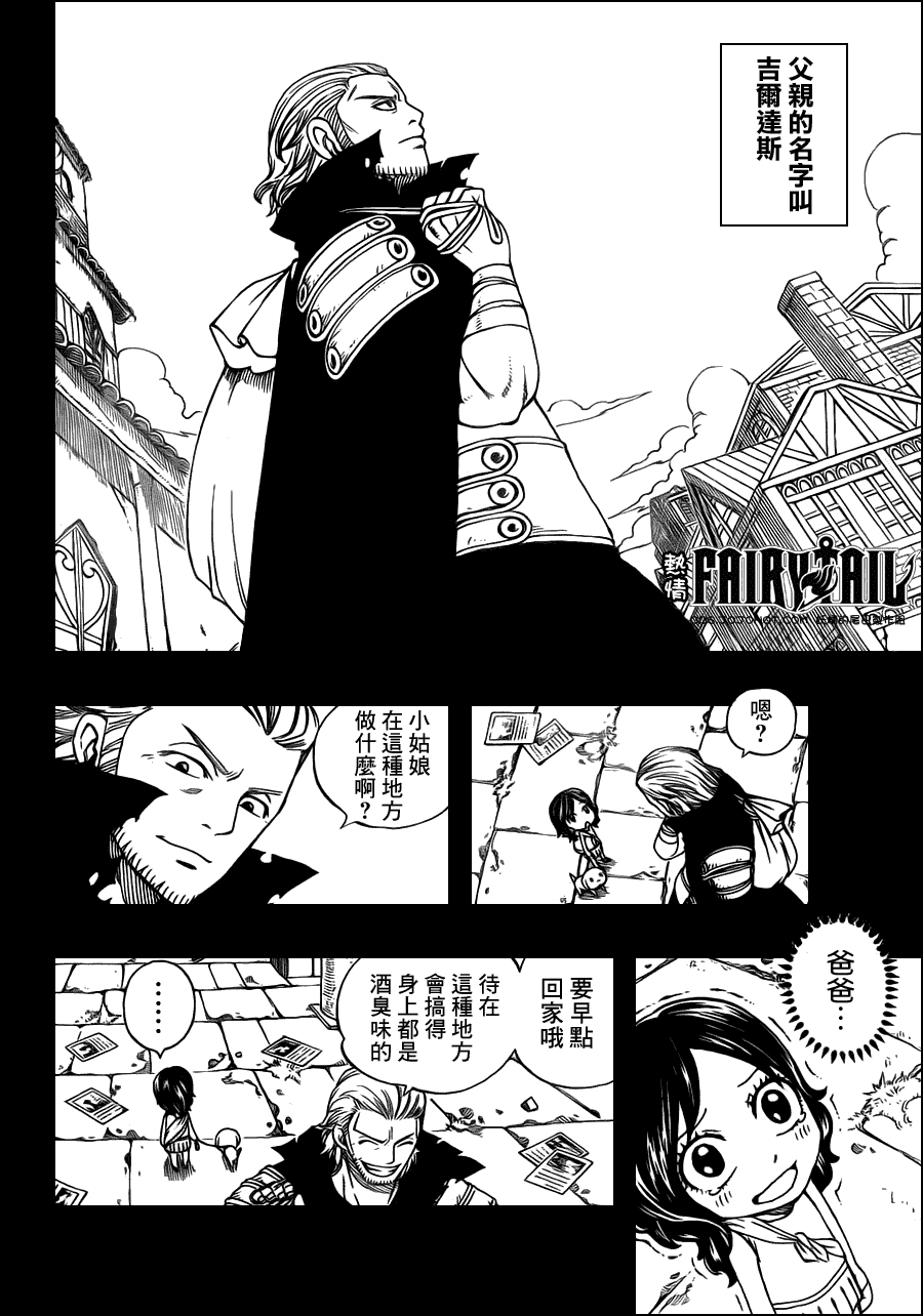 妖精的尾巴 第232话 第7页