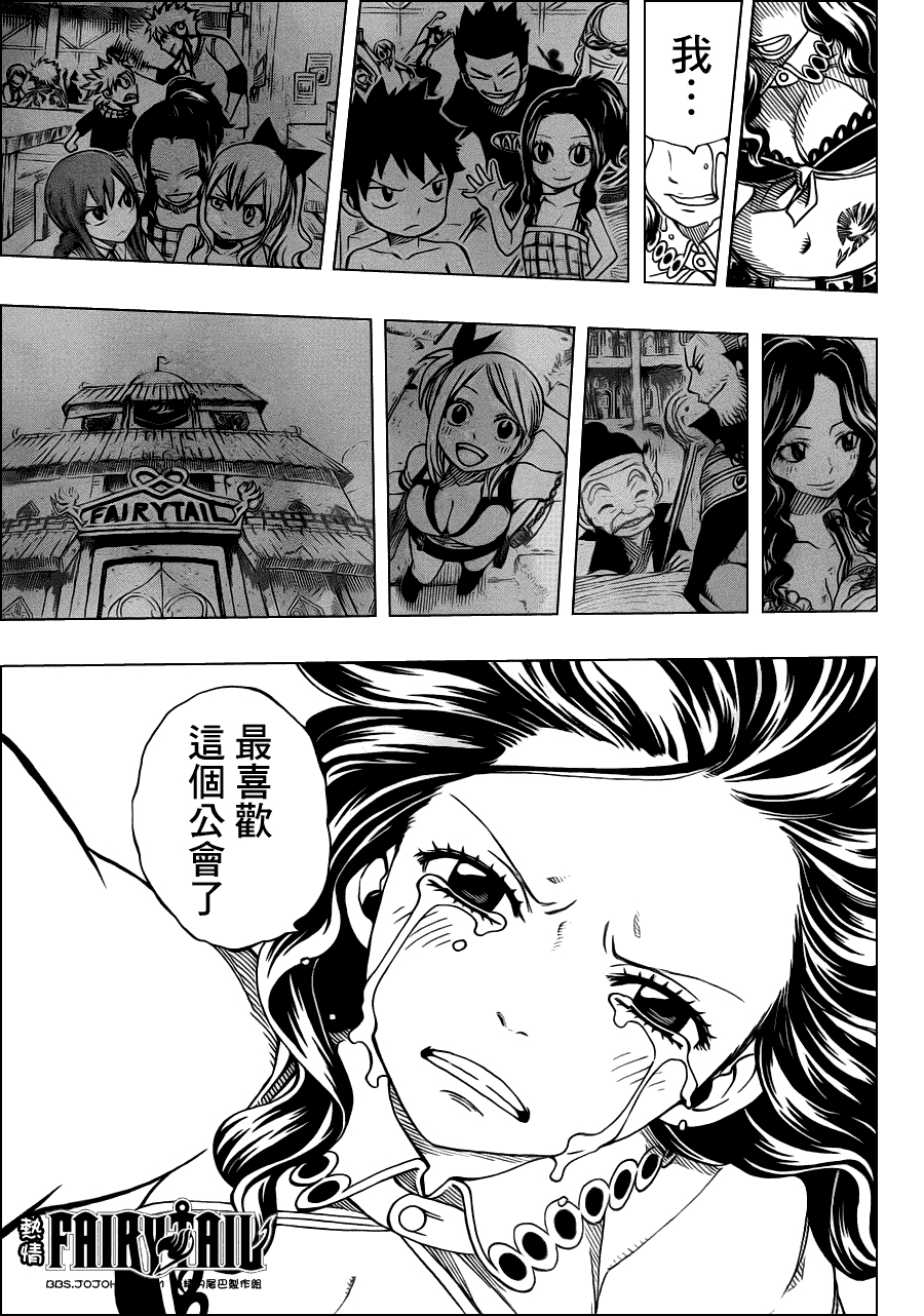 妖精的尾巴 第232话 第16页