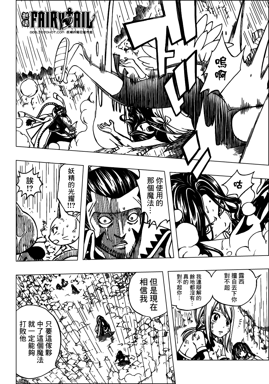 妖精的尾巴 第233话 第3页