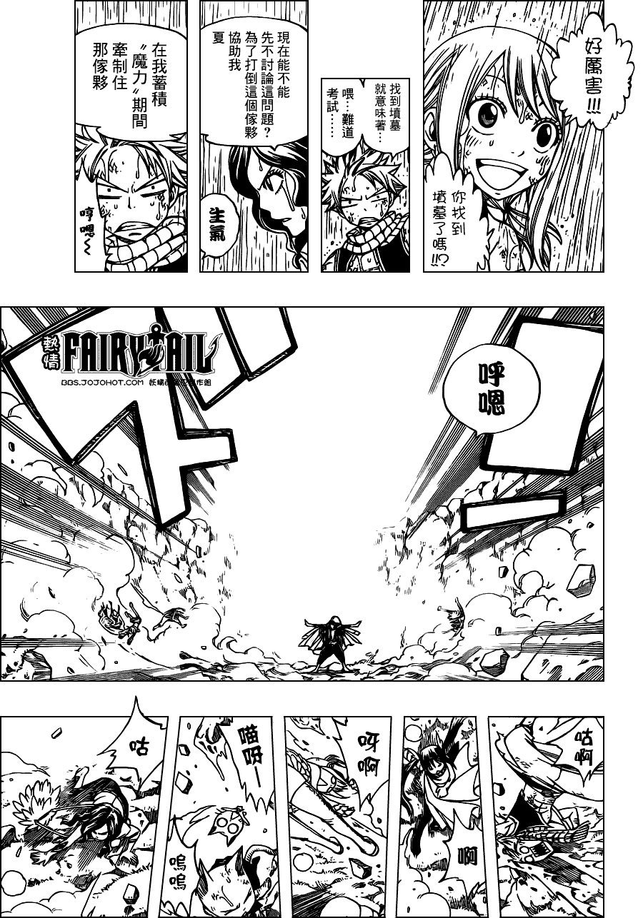 妖精的尾巴 第233话 第4页