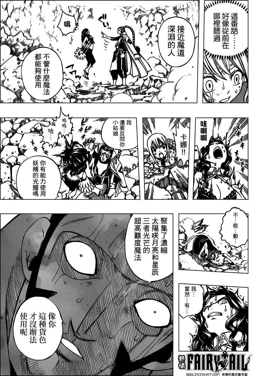 妖精的尾巴 第233话 第6页