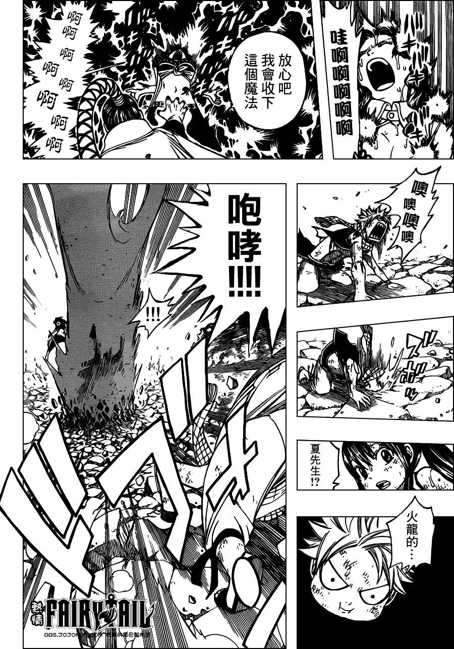 妖精的尾巴 第233话 第7页