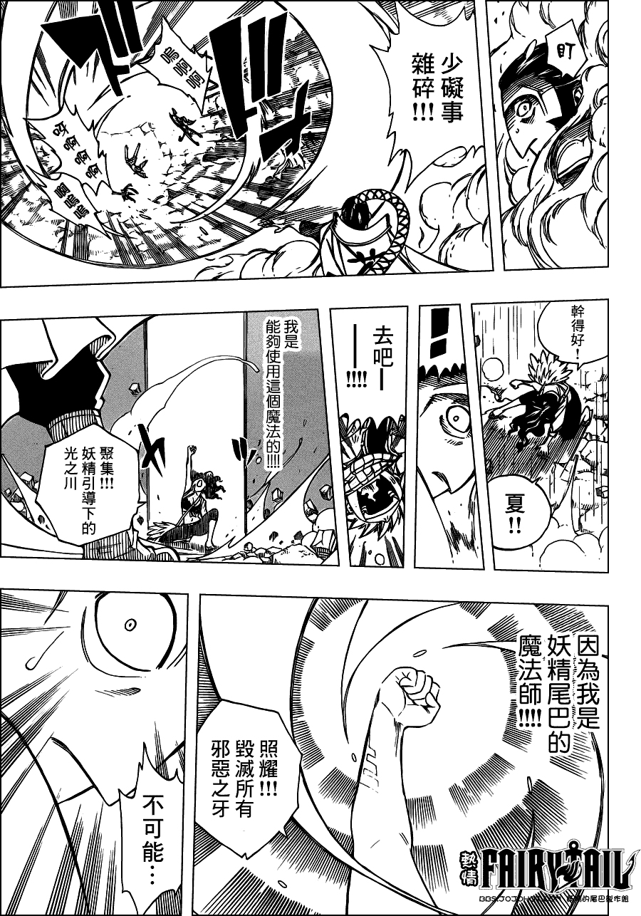 妖精的尾巴 第233话 第8页