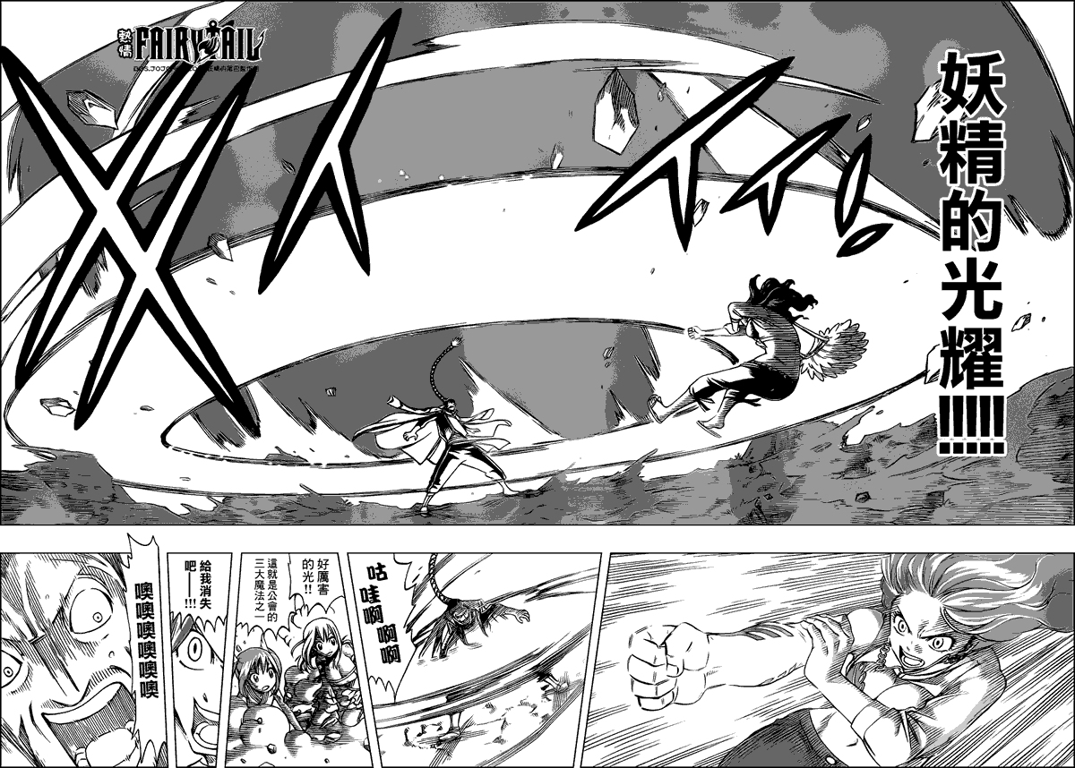 妖精的尾巴 第233话 第9页