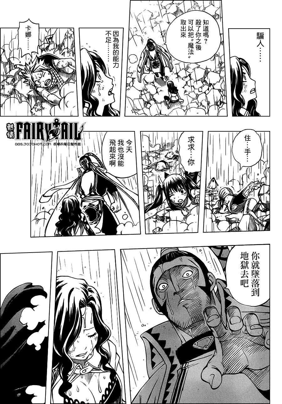 妖精的尾巴 第233话 第12页