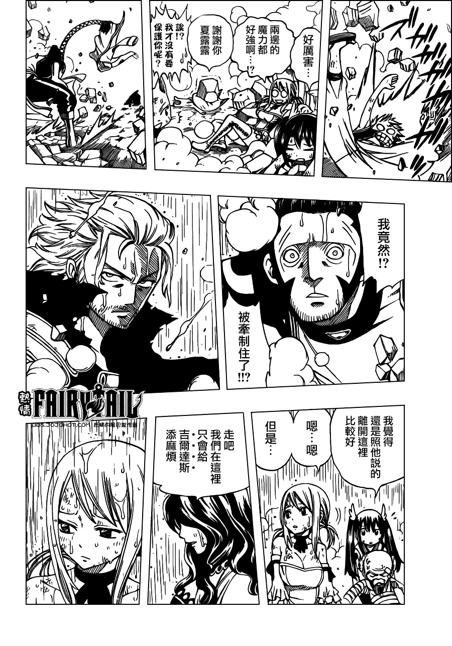 妖精的尾巴 第234话 第6页