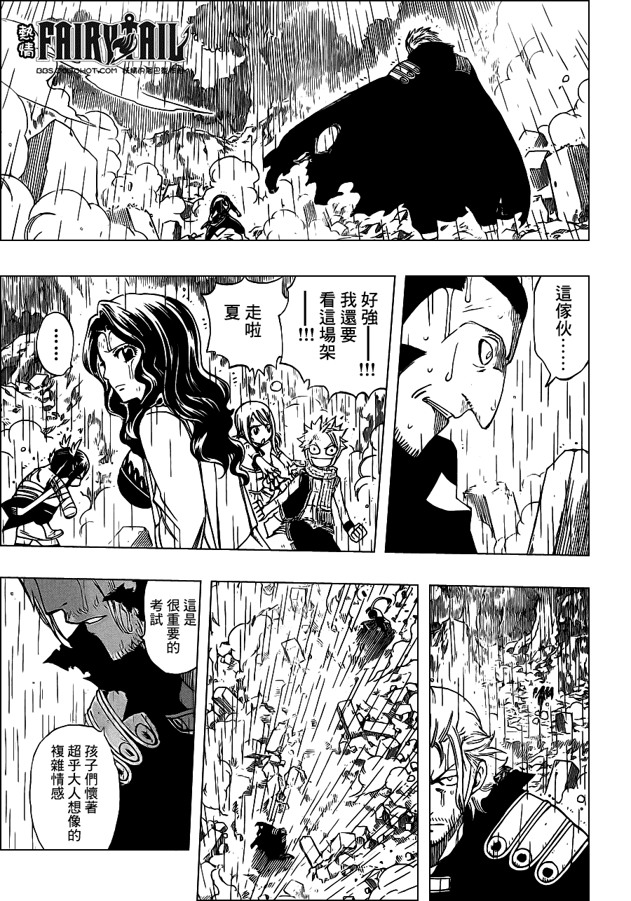 妖精的尾巴 第234话 第7页