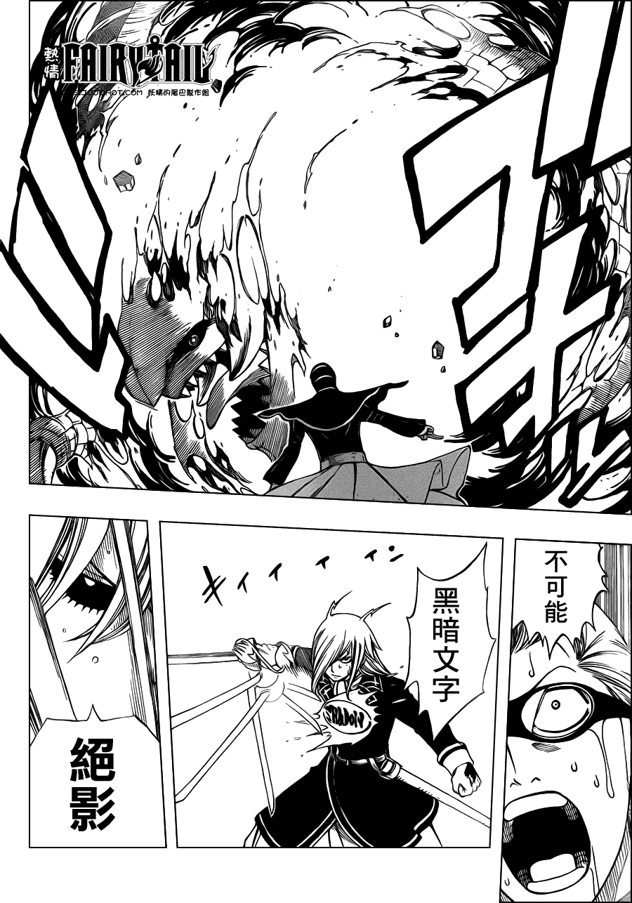 妖精的尾巴 第234话 第14页