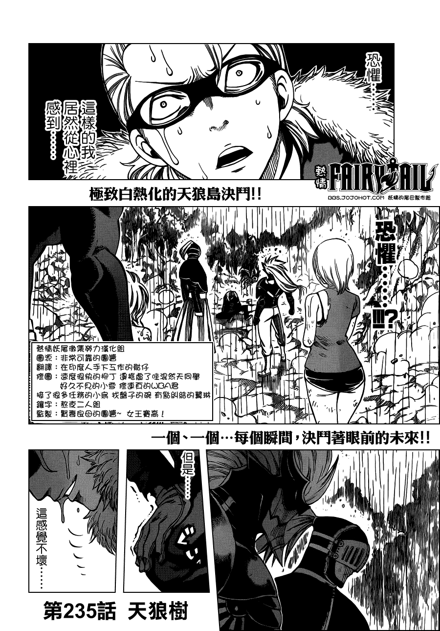 妖精的尾巴 第235话 第1页