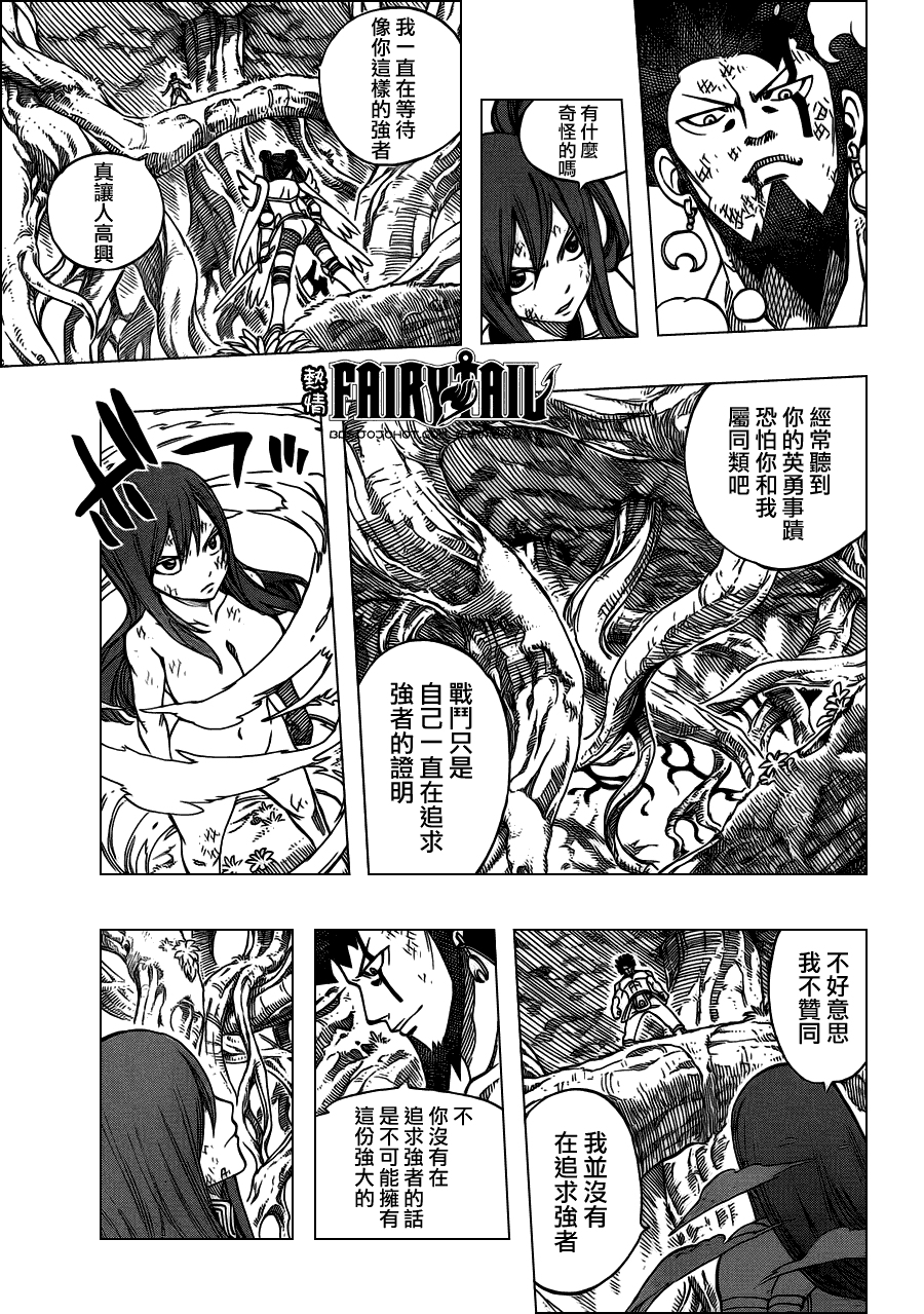 妖精的尾巴 第235话 第8页