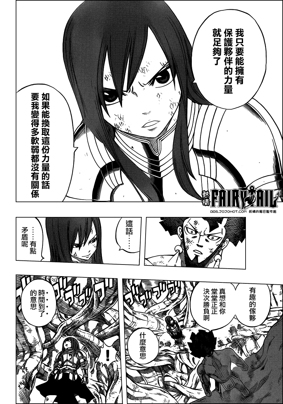 妖精的尾巴 第235话 第9页