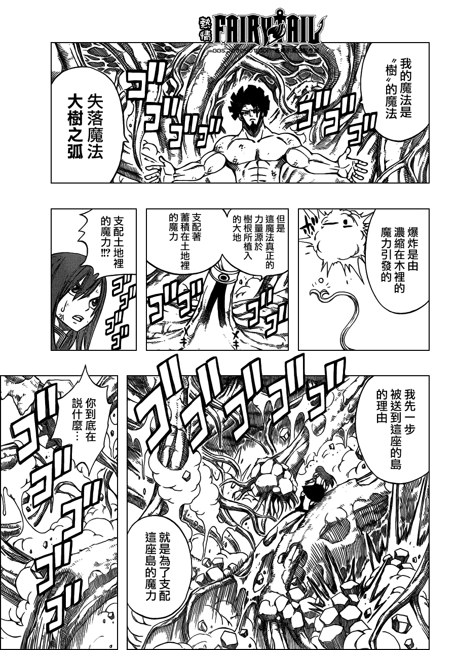 妖精的尾巴 第235话 第10页