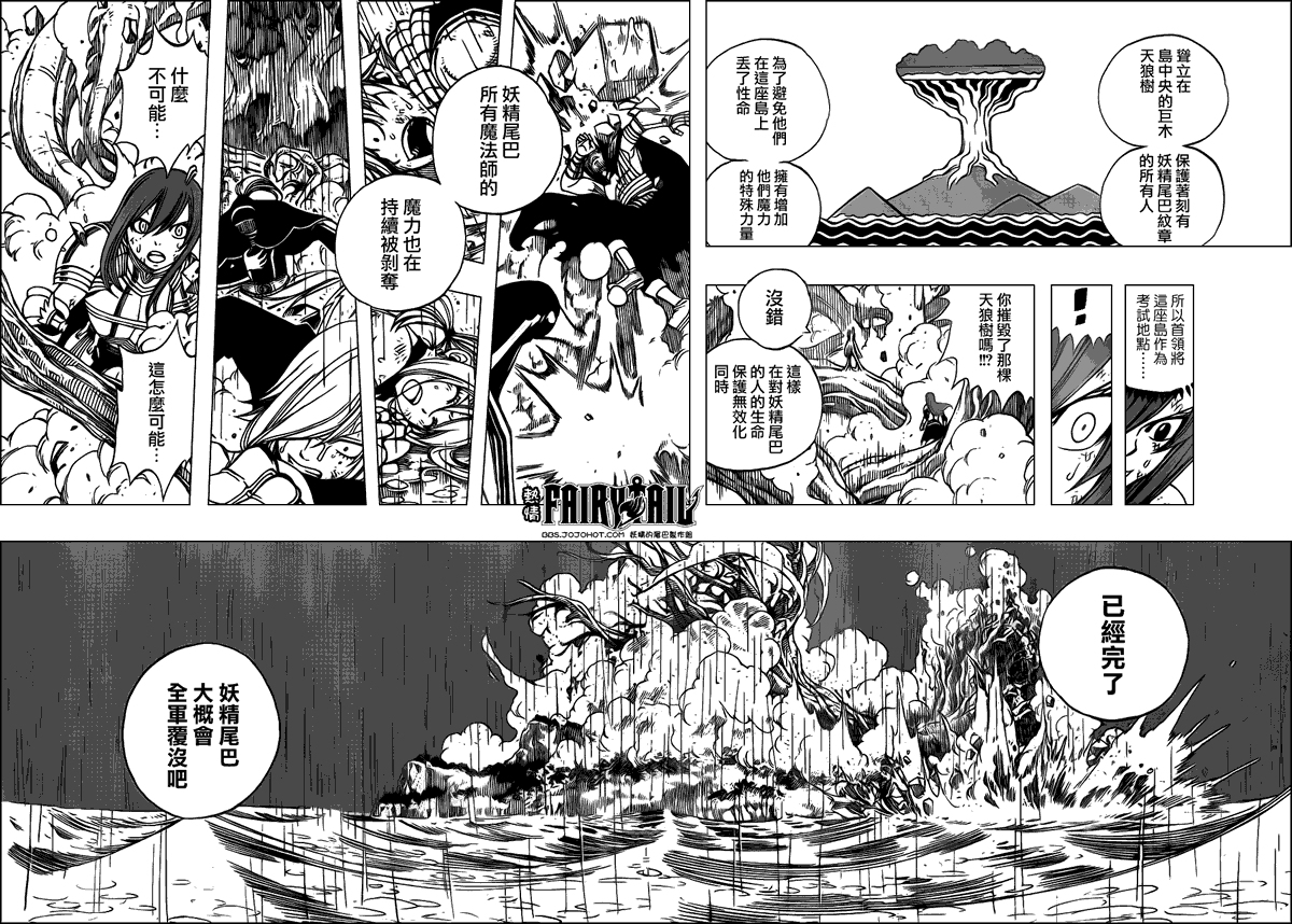 妖精的尾巴 第235话 第16页