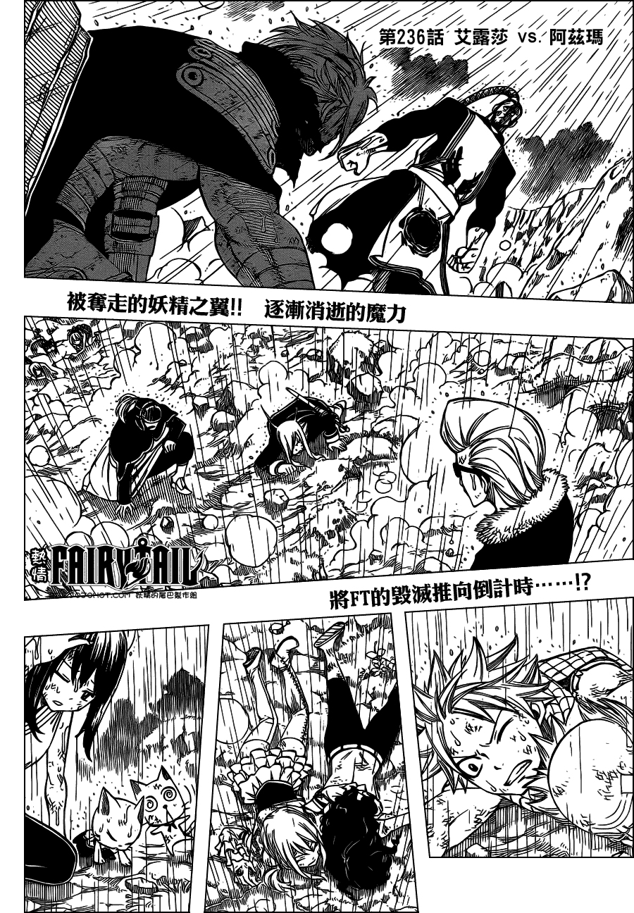 妖精的尾巴 第236话 第1页