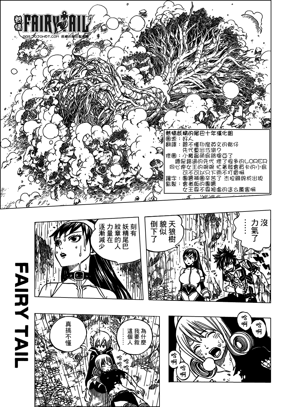 妖精的尾巴 第236话 第2页