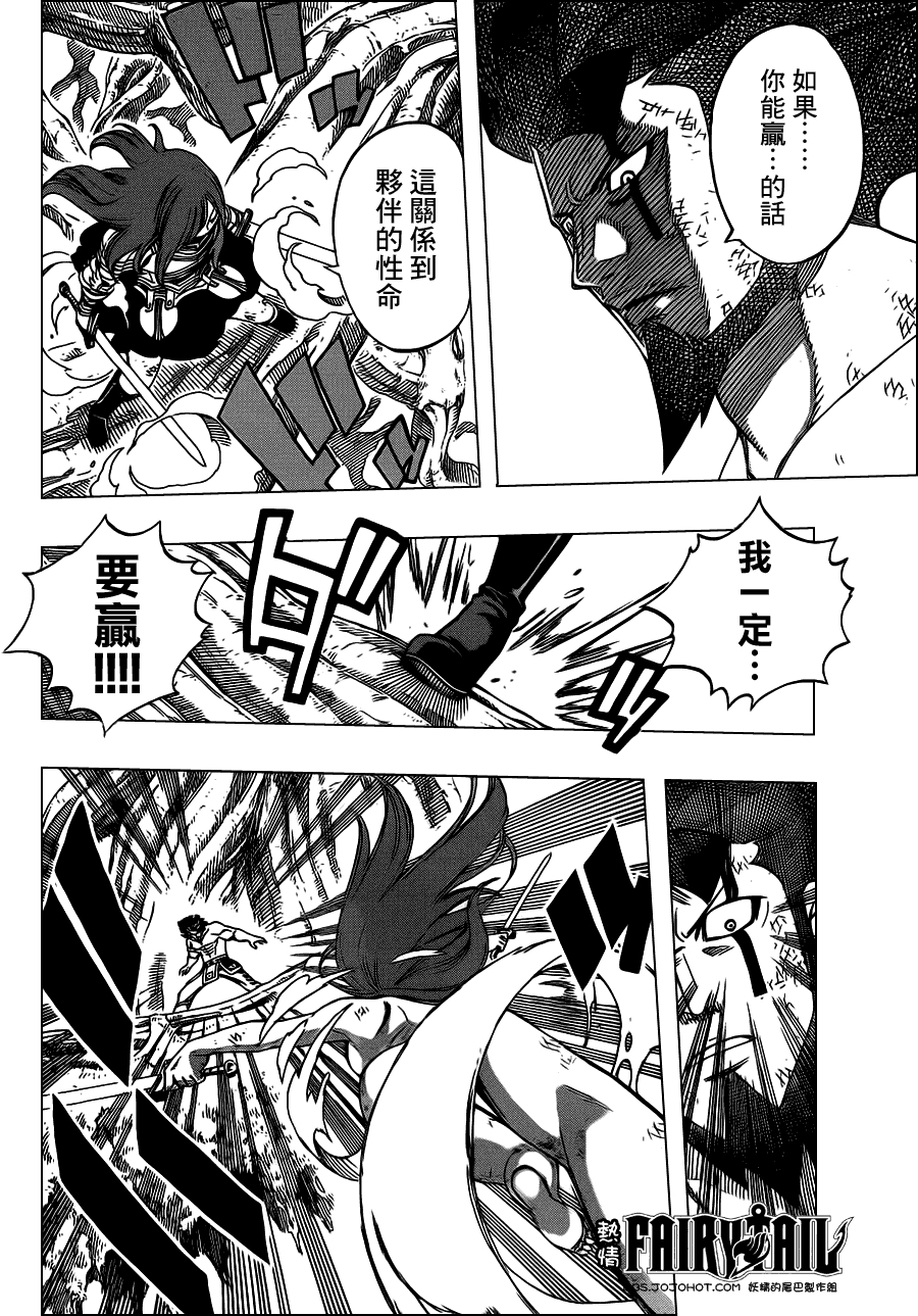 妖精的尾巴 第236话 第5页