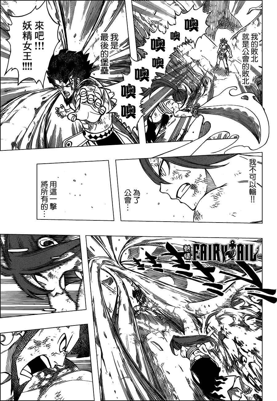 妖精的尾巴 第236话 第14页