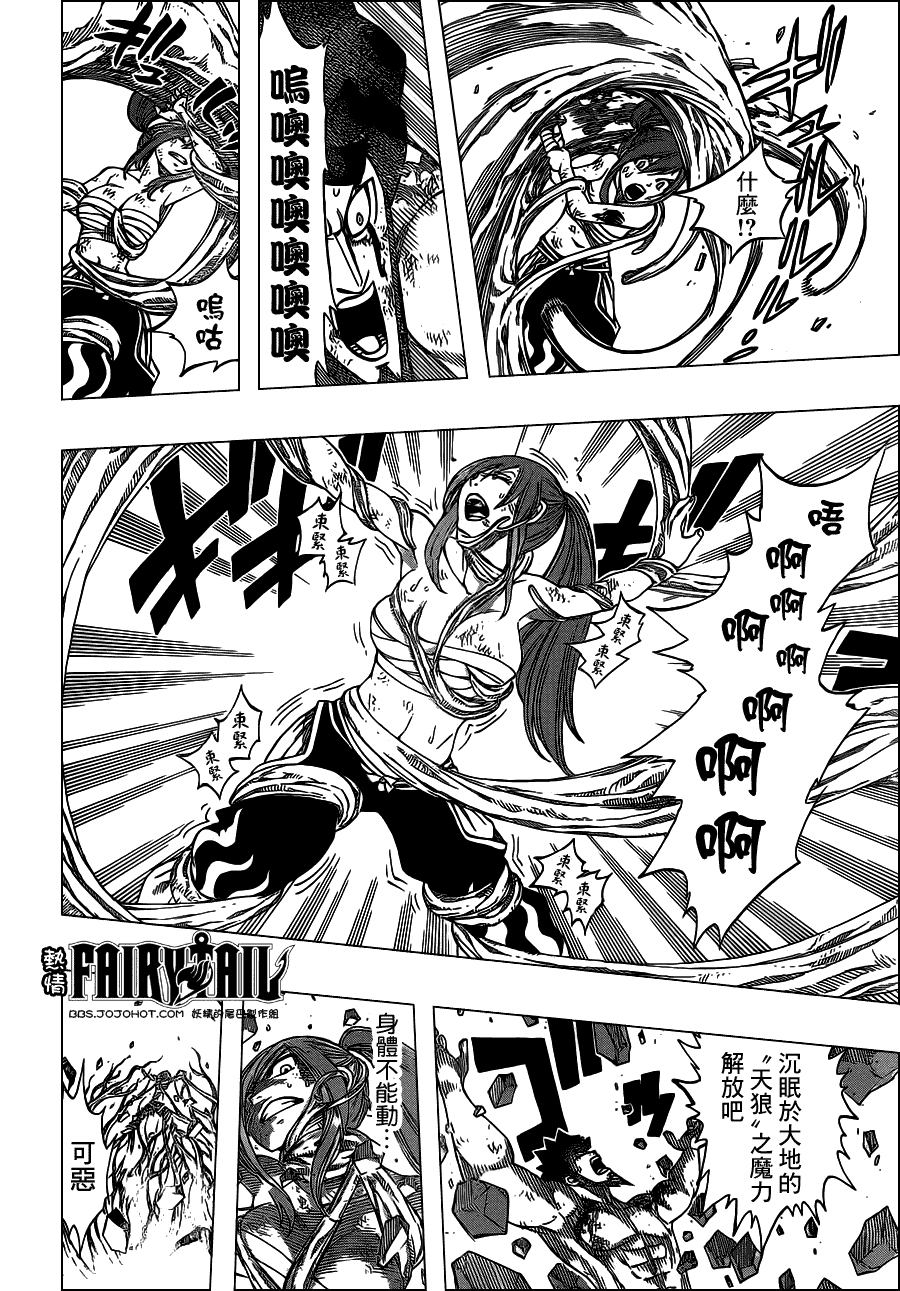 妖精的尾巴 第236话 第15页