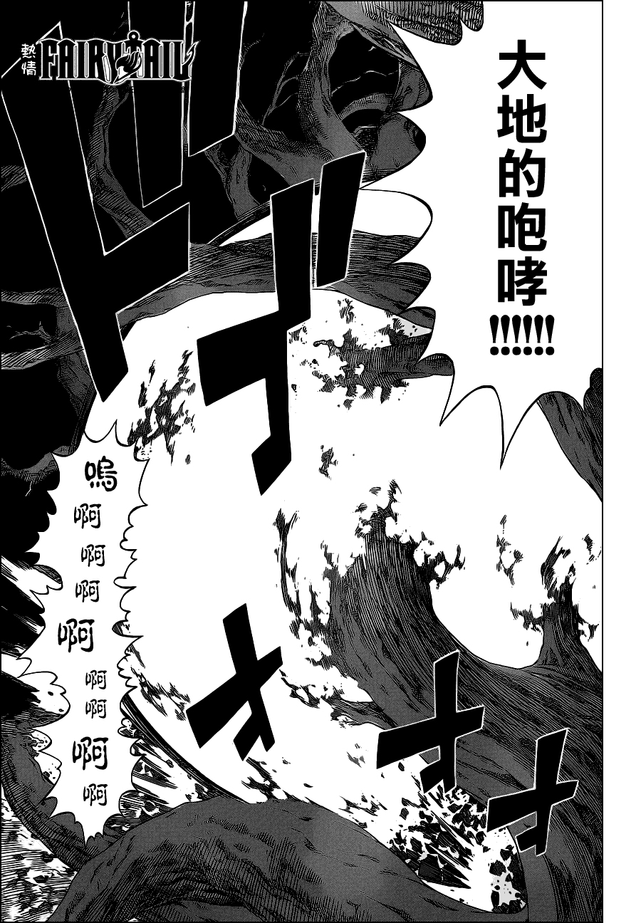 妖精的尾巴 第236话 第16页