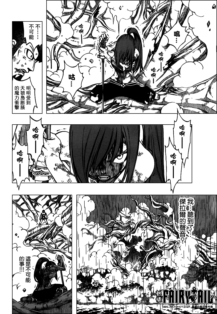 妖精的尾巴 第237话 第5页