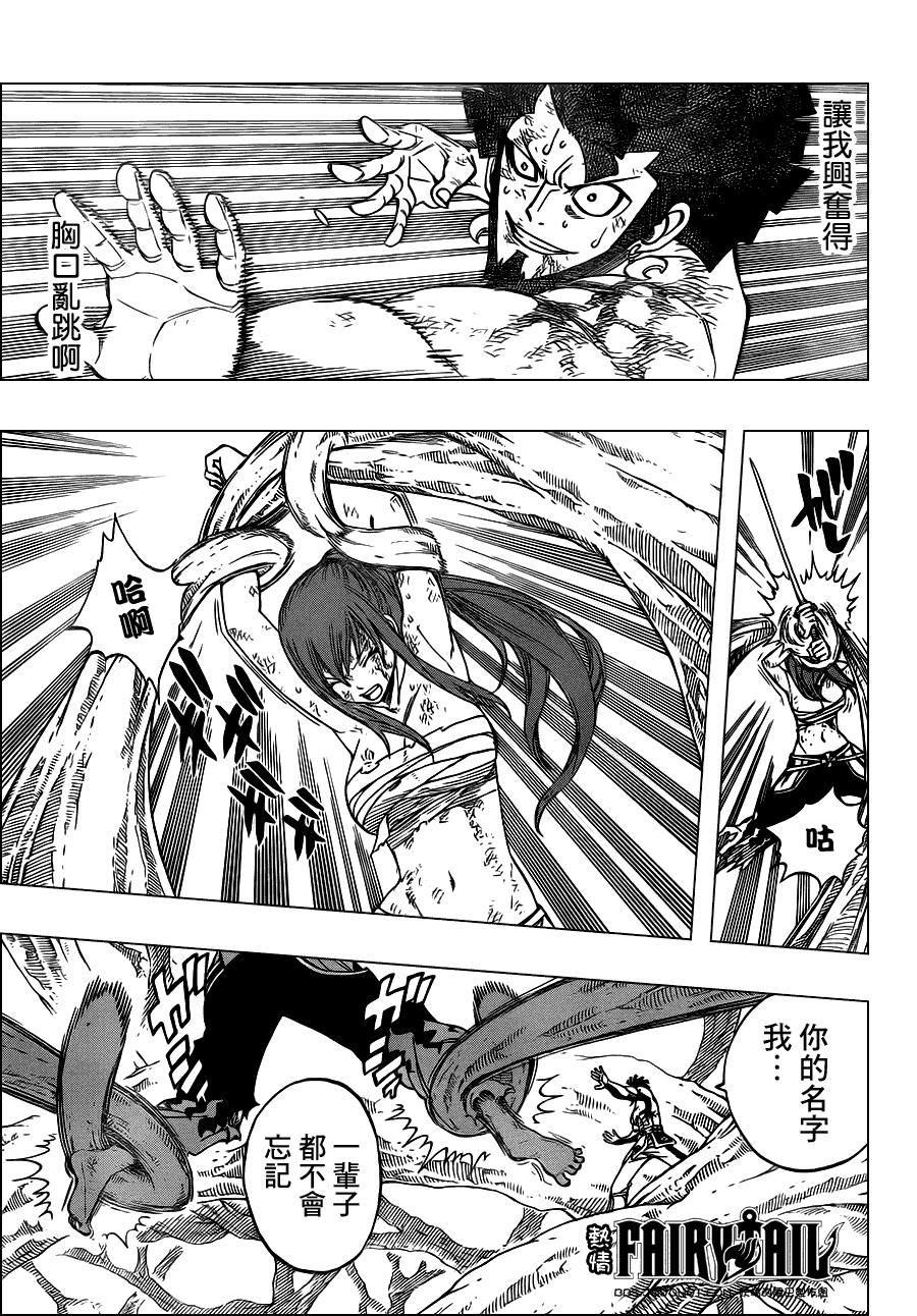 妖精的尾巴 第237话 第8页