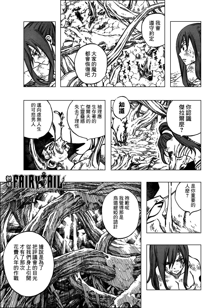 妖精的尾巴 第238话 第2页