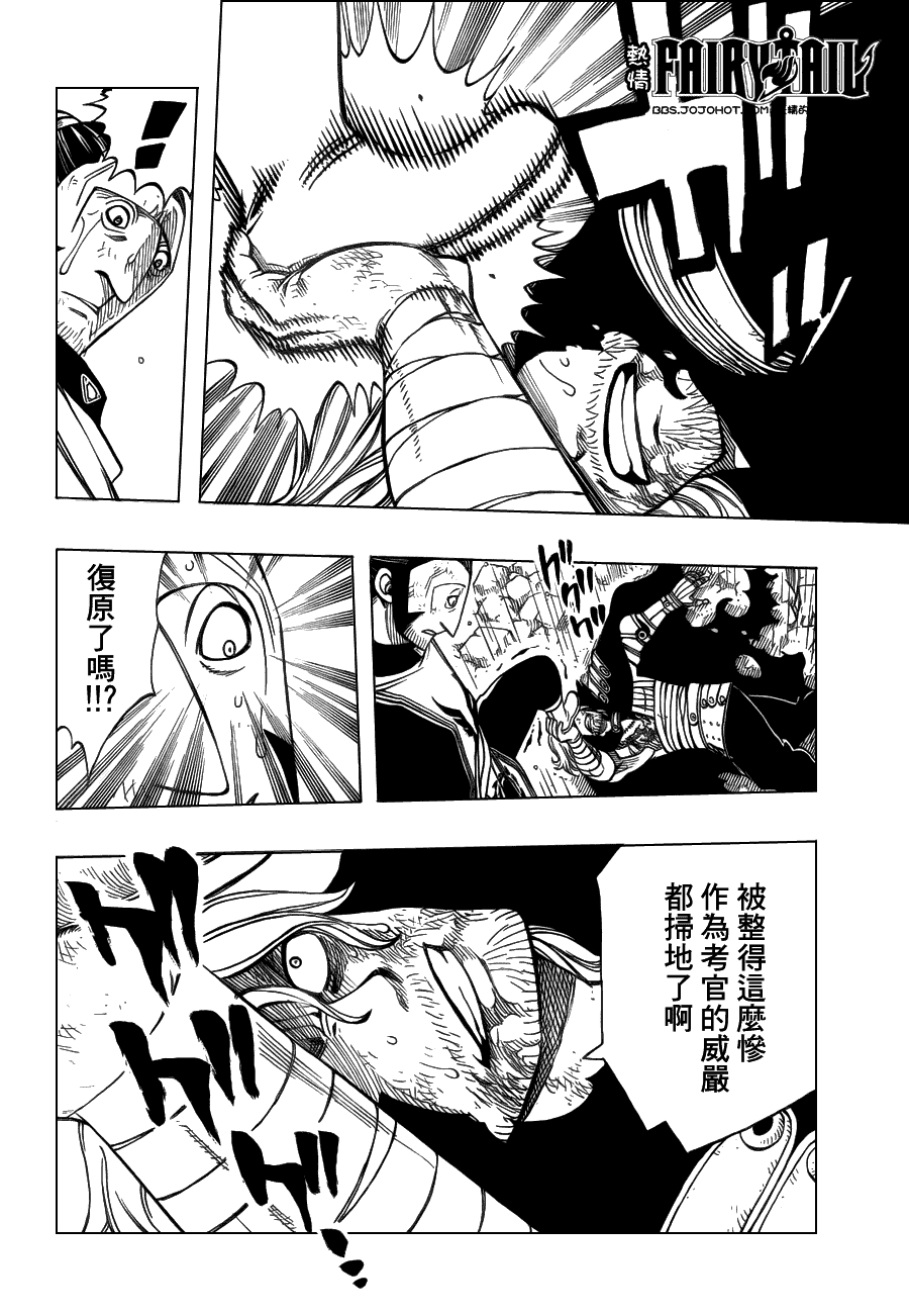 妖精的尾巴 第238话 第7页