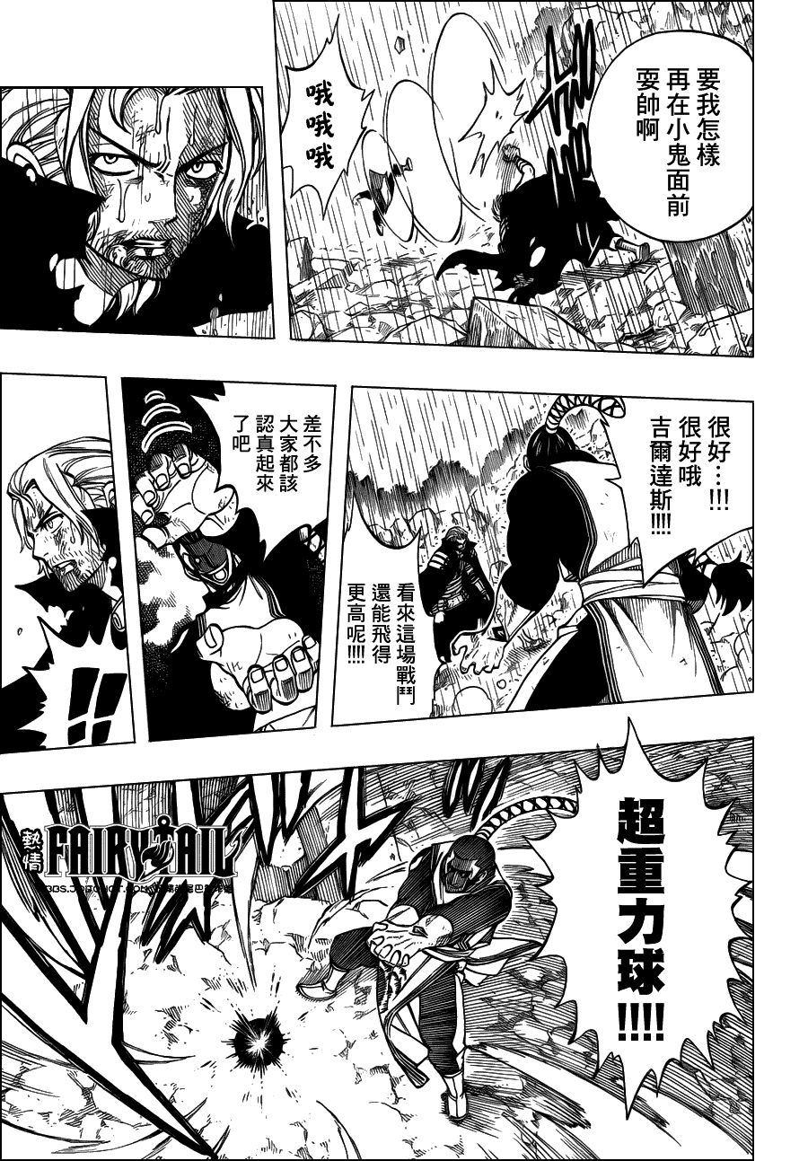 妖精的尾巴 第238话 第8页