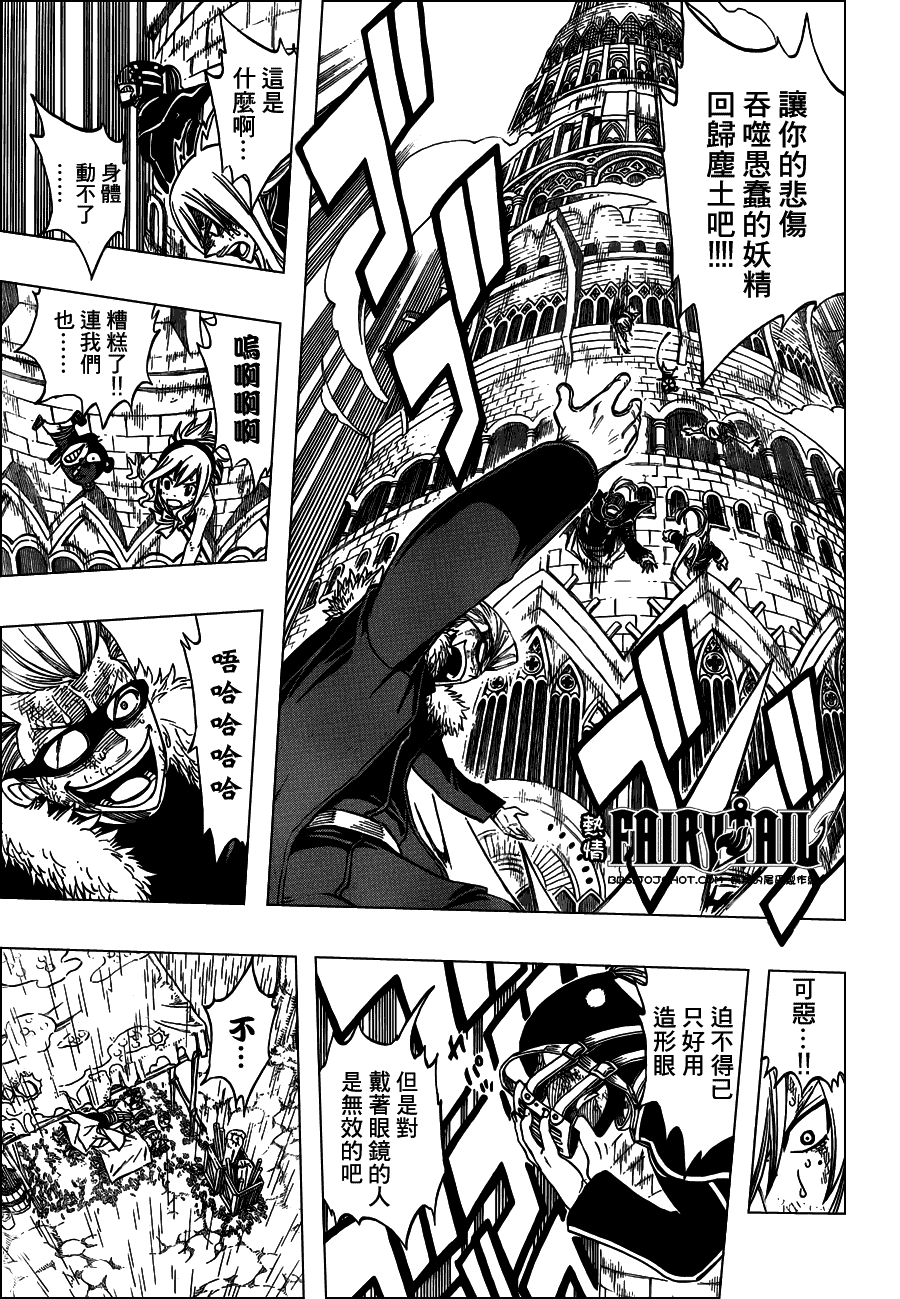 妖精的尾巴 第238话 第10页