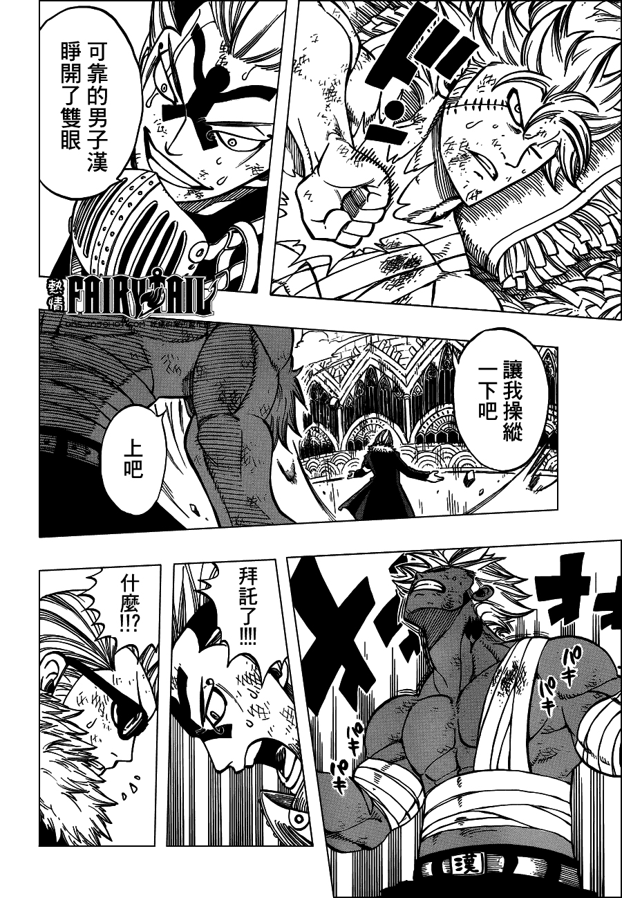 妖精的尾巴 第238话 第11页