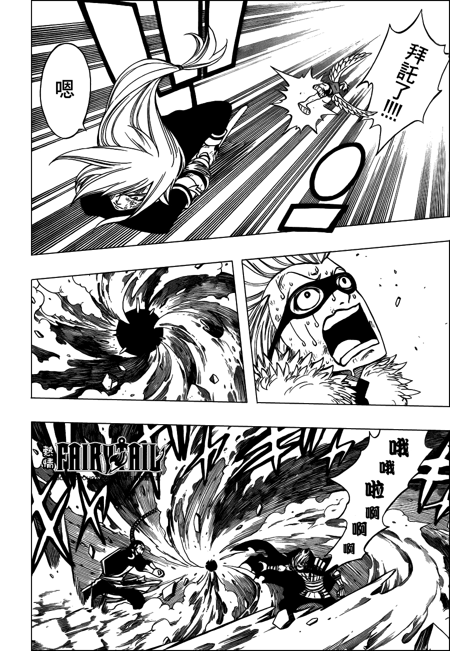 妖精的尾巴 第238话 第13页