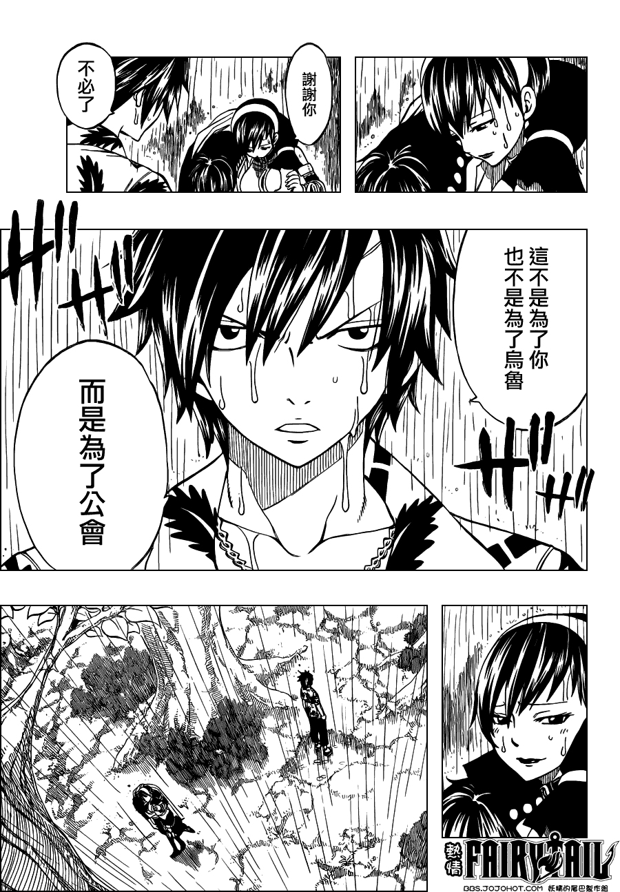 妖精的尾巴 第239话 第2页