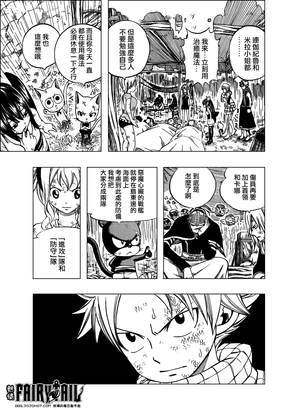 妖精的尾巴 第239话 第4页