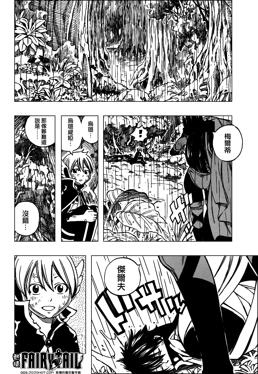 妖精的尾巴 第239话 第5页