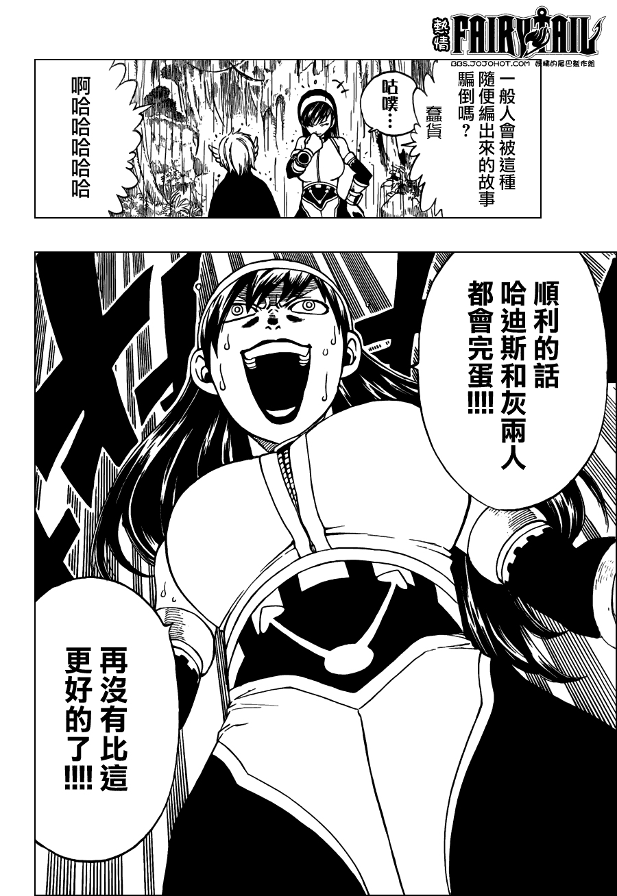 妖精的尾巴 第239话 第9页