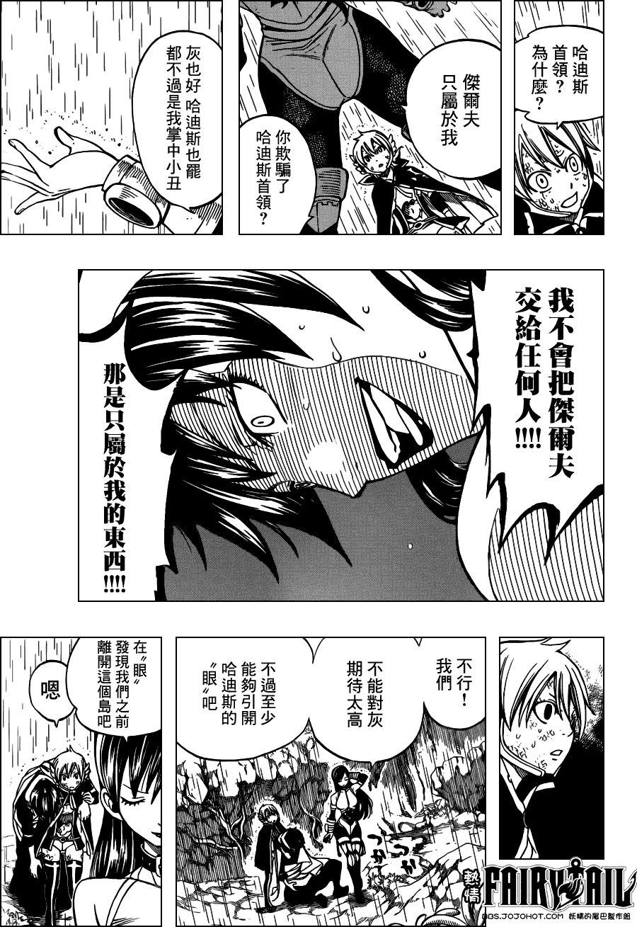 妖精的尾巴 第239话 第10页