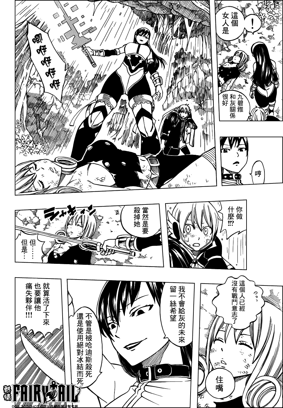 妖精的尾巴 第239话 第11页