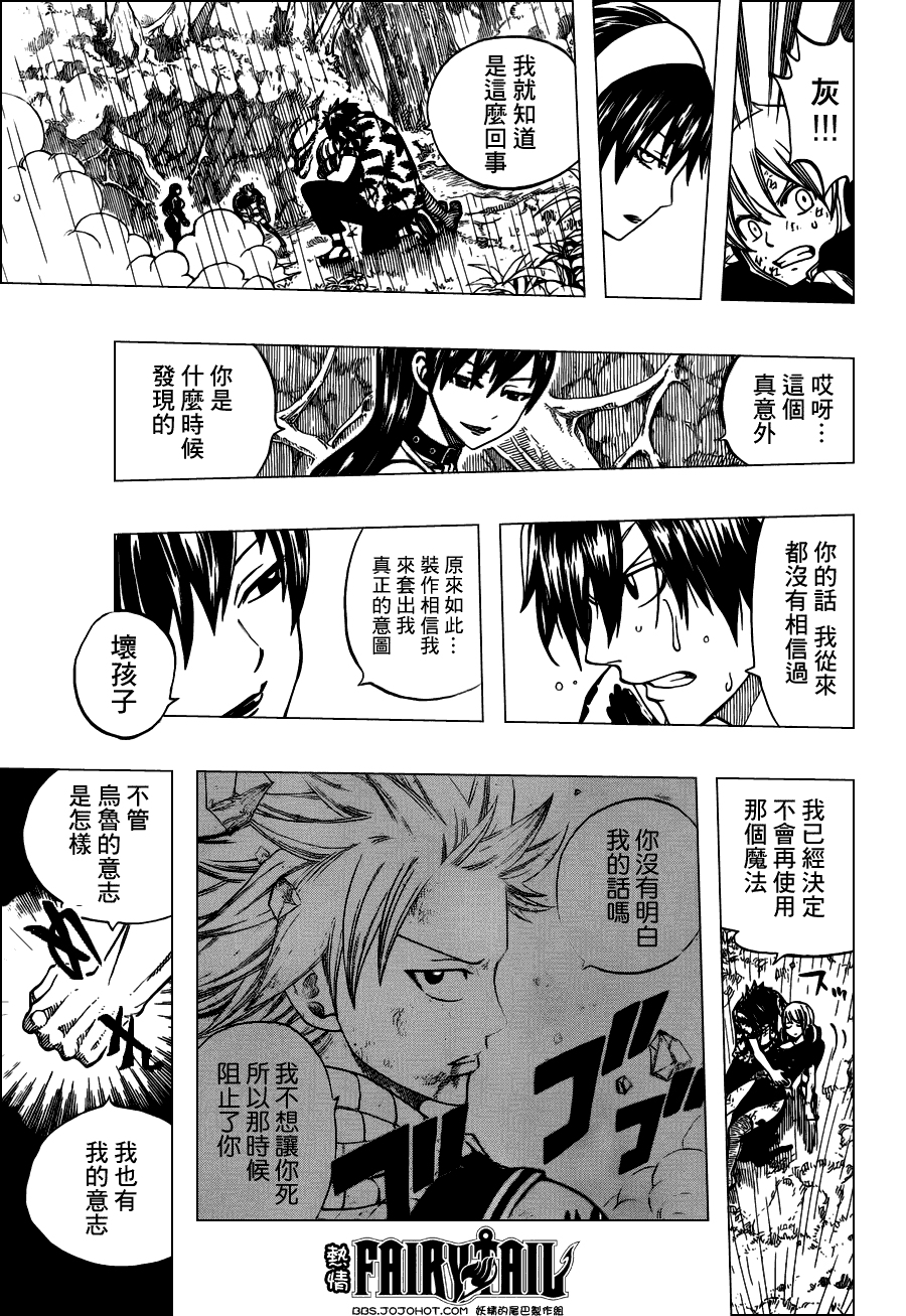 妖精的尾巴 第239话 第14页