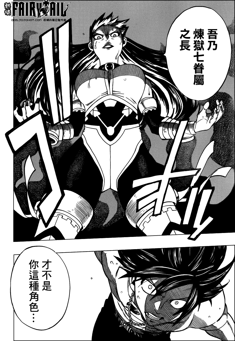 妖精的尾巴 第239话 第17页