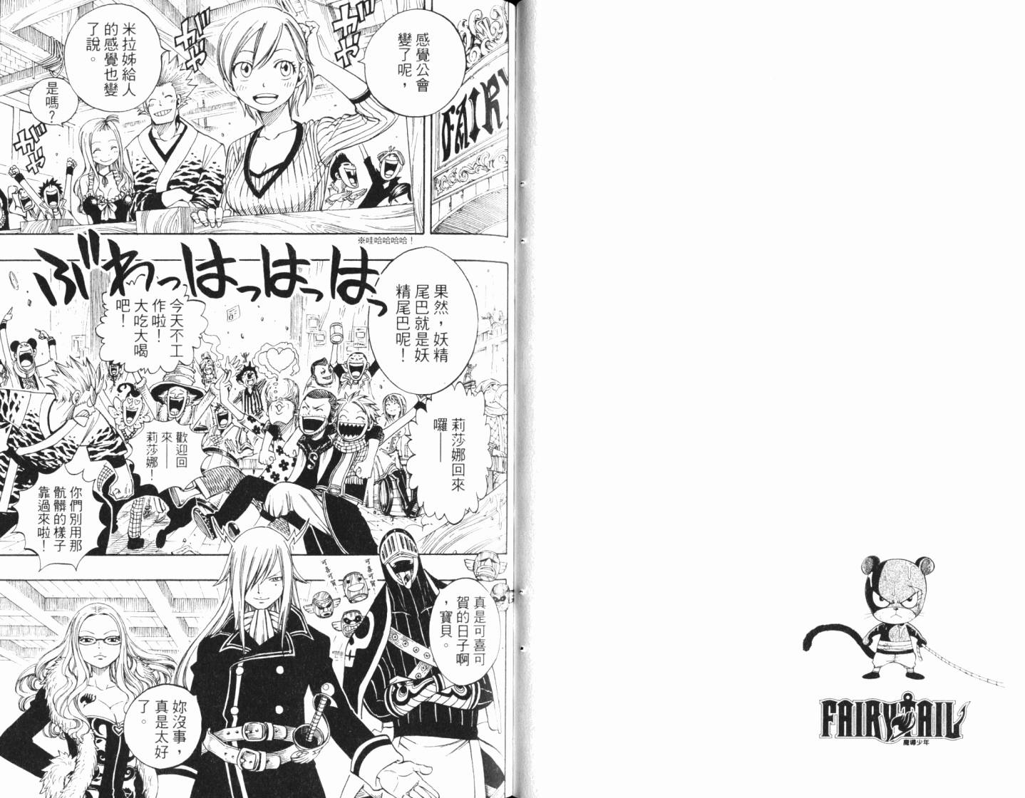 妖精的尾巴 第24卷 第37页