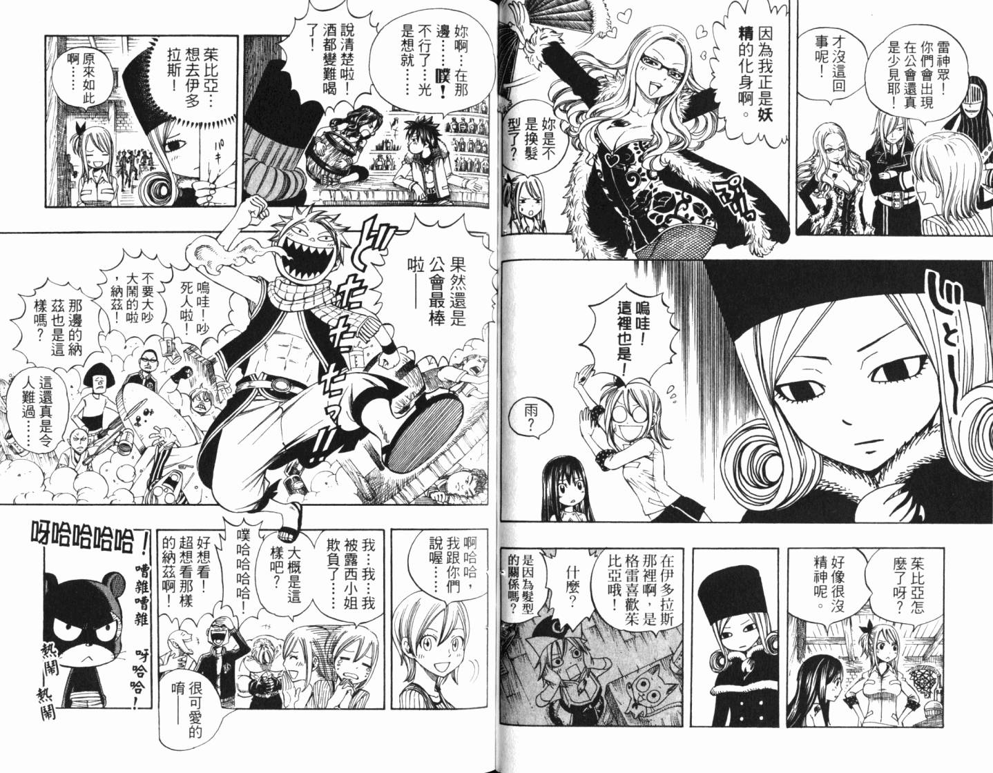 妖精的尾巴 第24卷 第38页