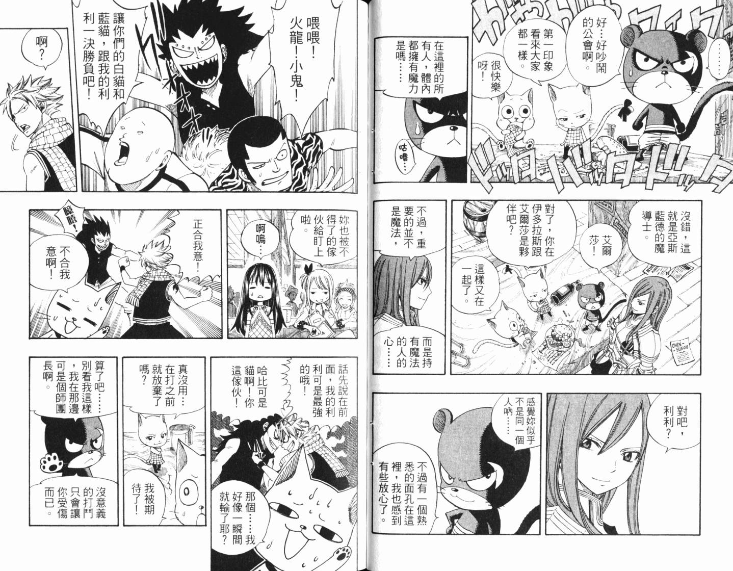 妖精的尾巴 第24卷 第39页