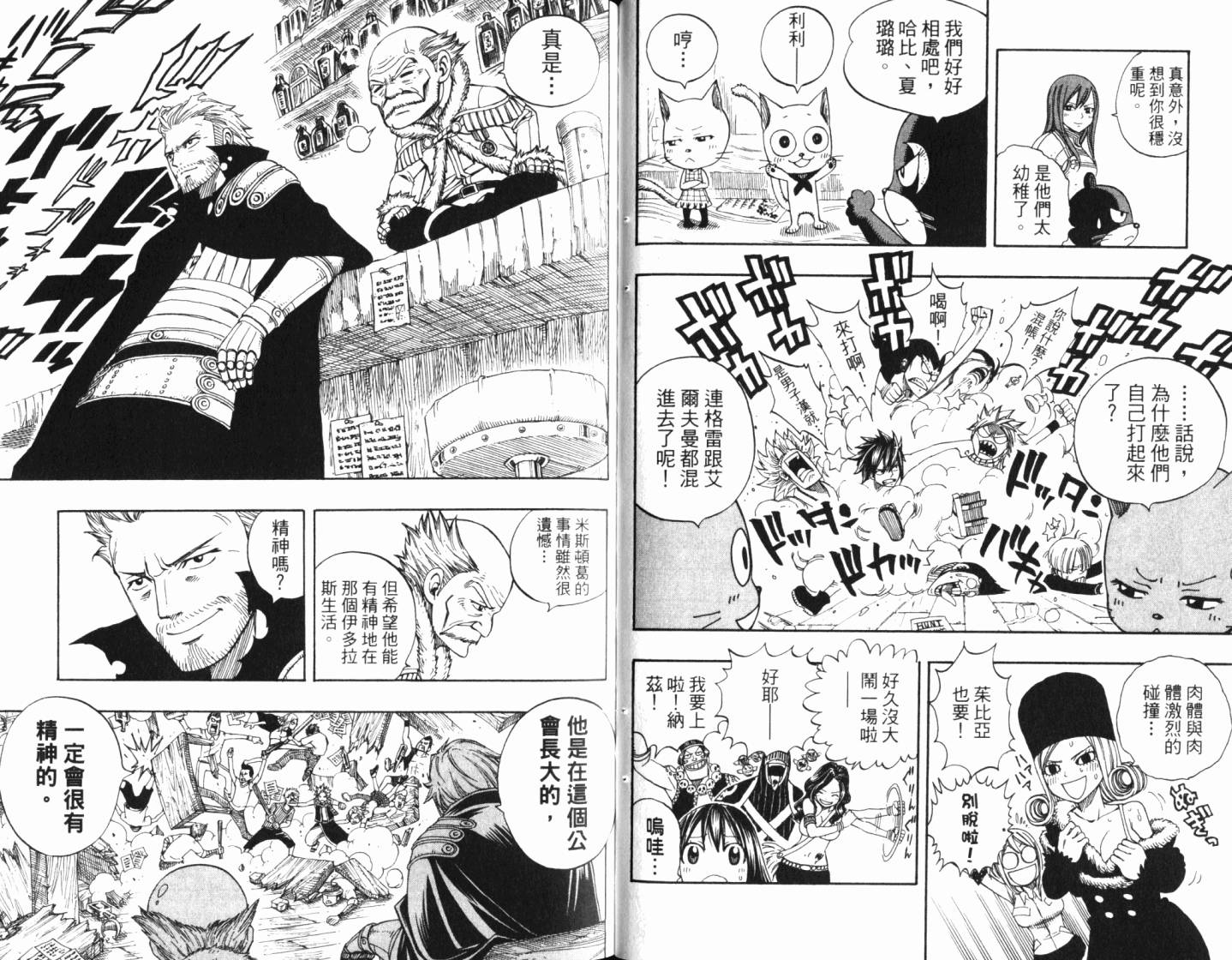 妖精的尾巴 第24卷 第40页