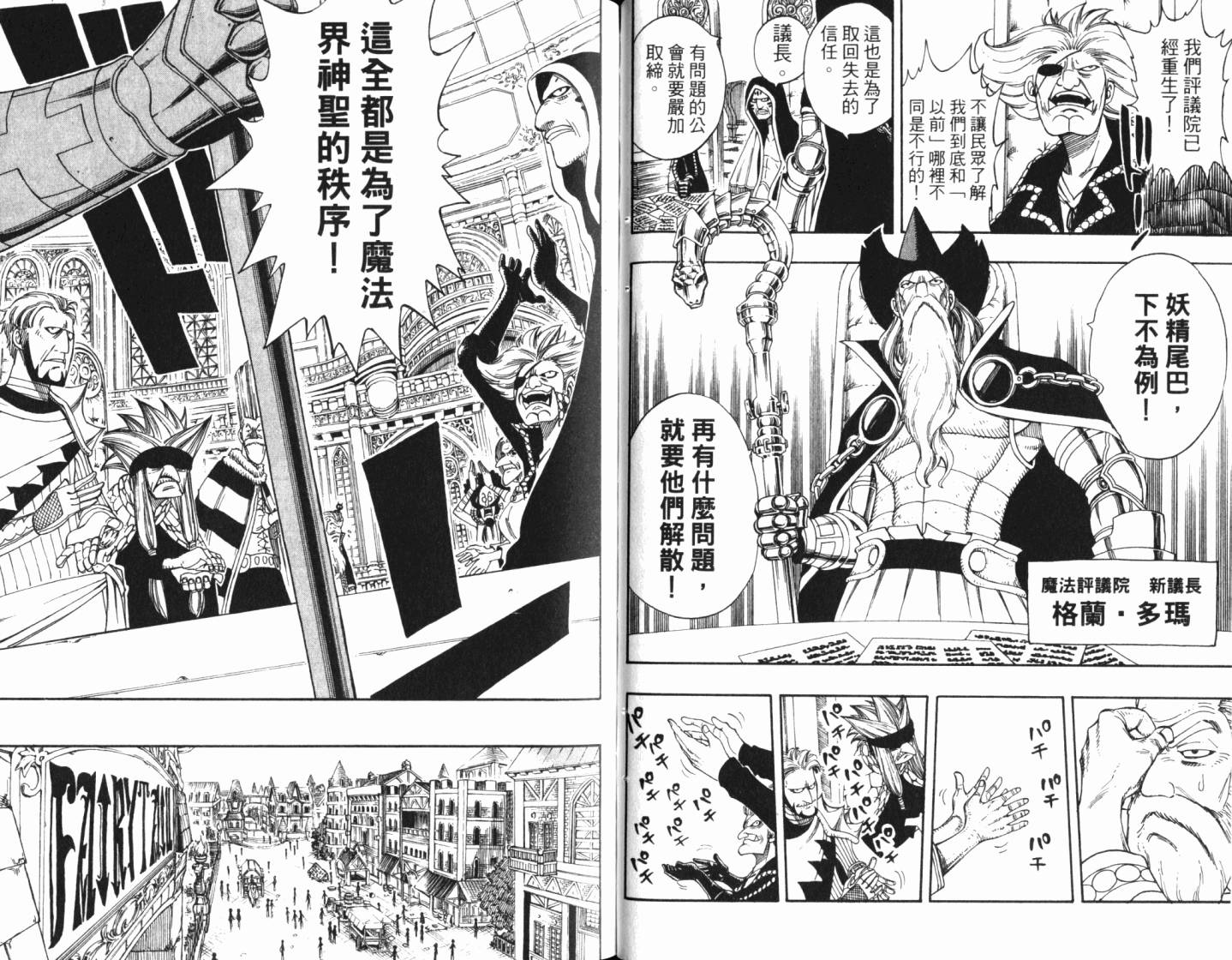 妖精的尾巴 第24卷 第42页