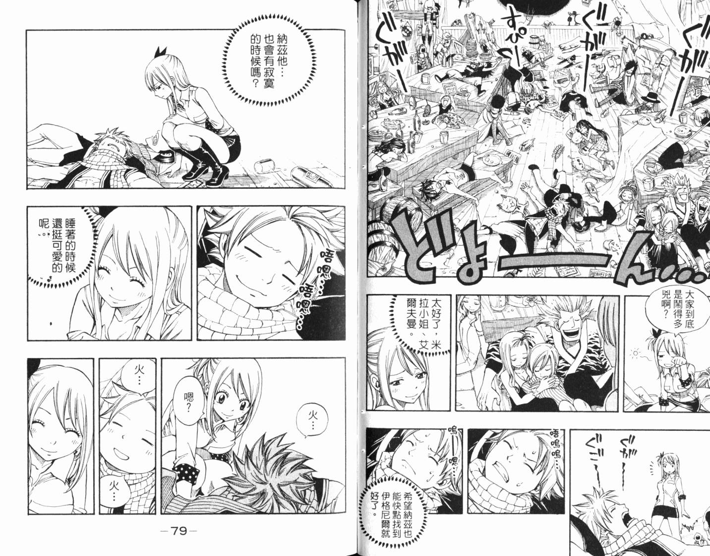 妖精的尾巴 第24卷 第43页