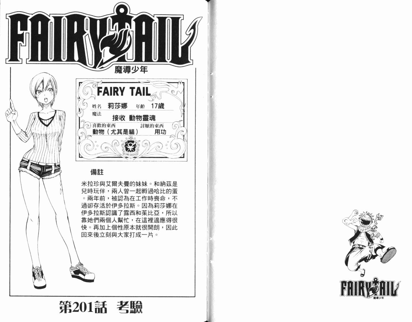 妖精的尾巴 第24卷 第47页