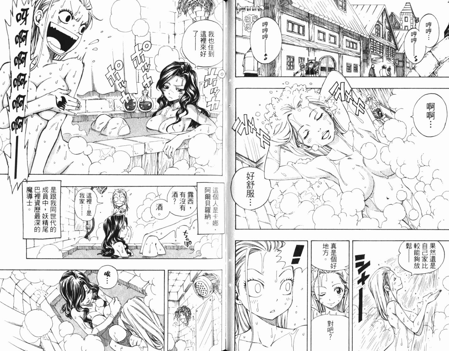 妖精的尾巴 第24卷 第48页