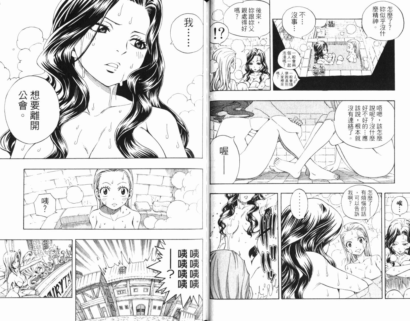 妖精的尾巴 第24卷 第49页