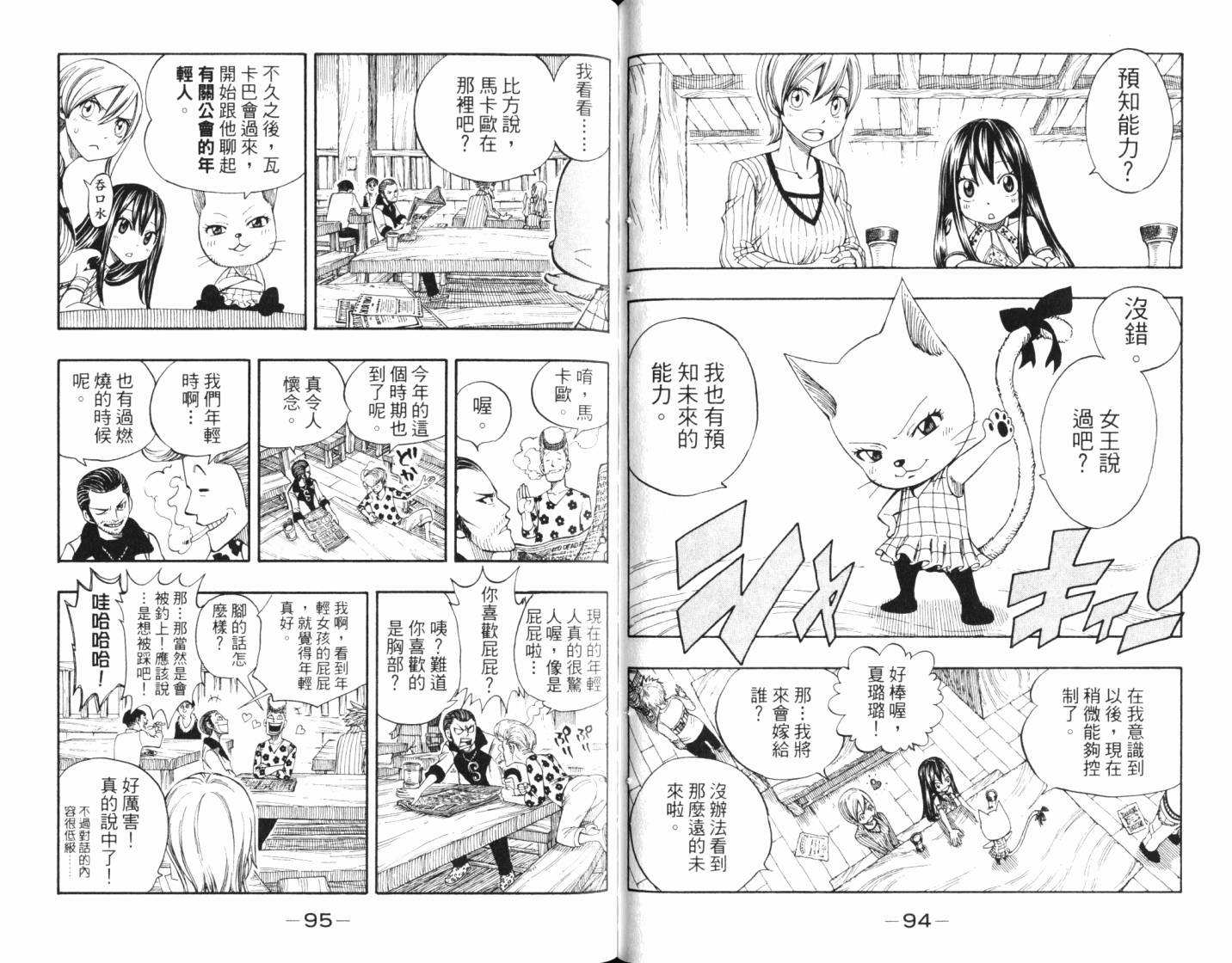 妖精的尾巴 第24卷 第51页